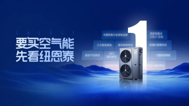 用四大场景案例说话!为什么要买空气能,先看纽恩泰?