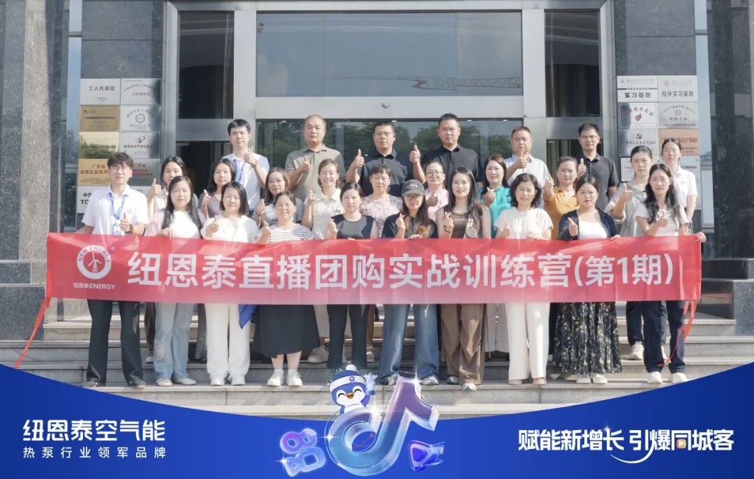 纽恩泰首期直播团购实战营圆满收官!经销商点赞:总部赋能新增长!