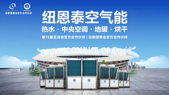 用纽恩泰空气能热泵热水器,打造高品质网红酒店- 「www.zgsgyp.cn」 空气能十大品牌网