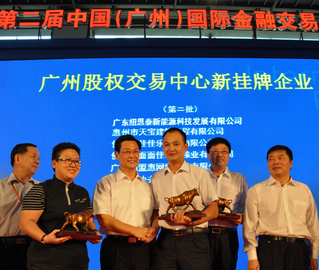 2013年6月21日，纽恩泰新能源在广州股权交易中心挂牌，时任广东省副省长陈云贤亲赠铜牛