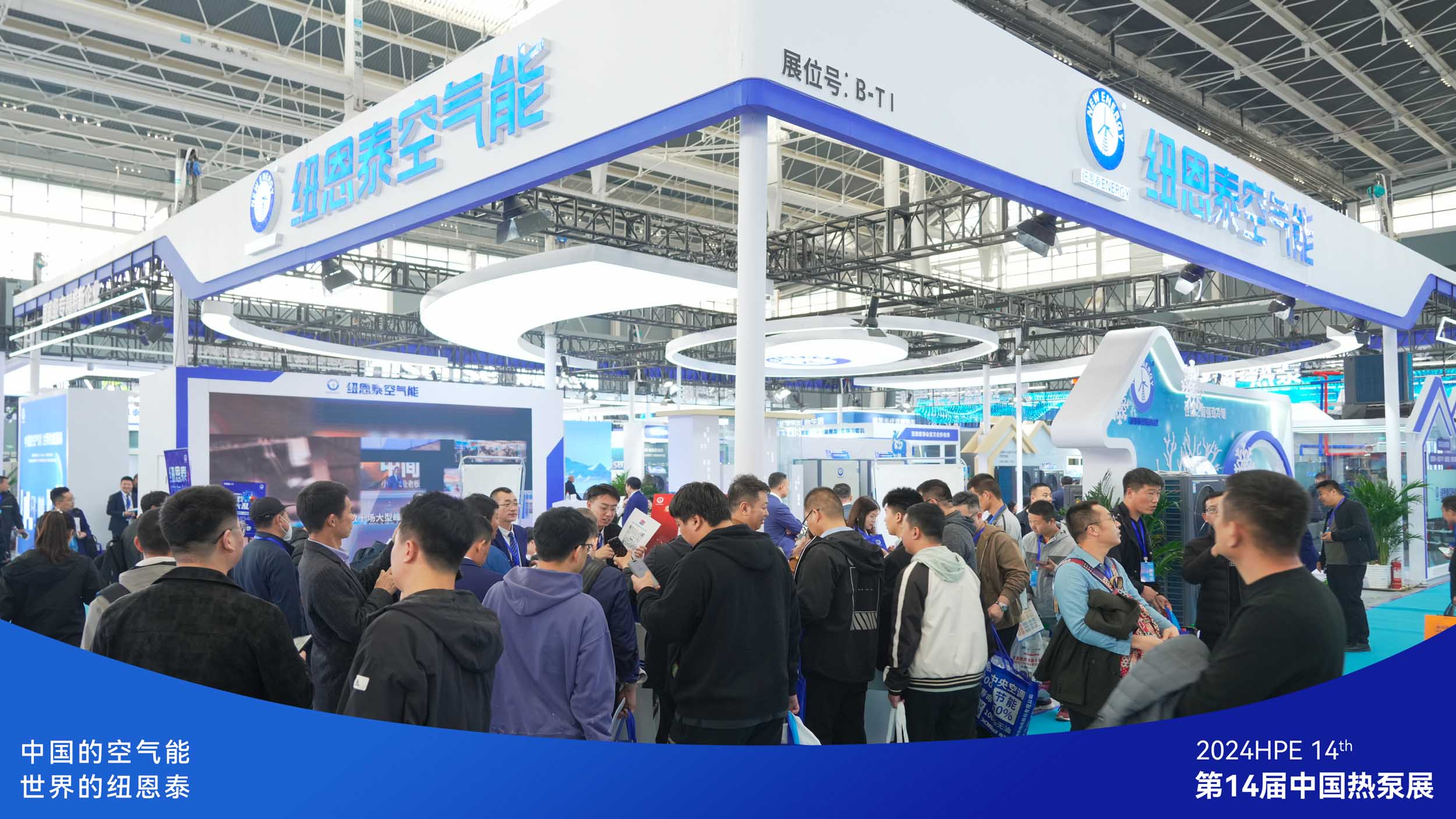 第14届（2024）HPE中国热泵展引领空气能行业 纽恩泰火热引爆全场 空气能十大品牌实至名归
