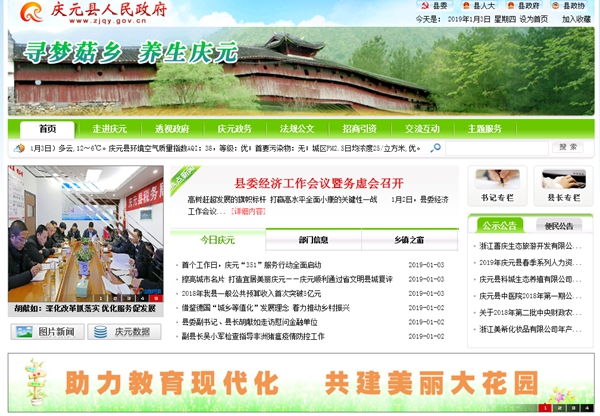 庆元县菊隆中学空气源采购项目的采购公告