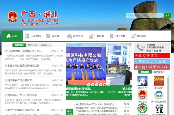 浦北县人民医院太阳能及空气能热水系统设备采购竞标公告