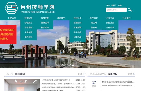 台州第一技师学院太阳能热水系统公开招标公告