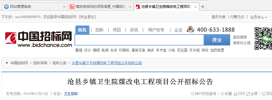 沧县煤改电工程项目公开招标公告