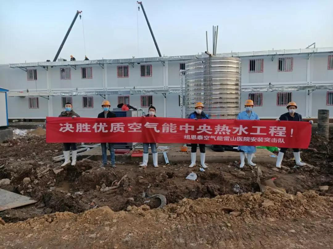 纽恩泰捐赠黄州区人民医院热水设备