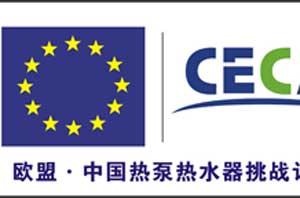 欧盟鼎力扶持中国空气能热水器，行业迎百亿发展新契机