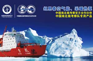 国家力推节能产业，中国空气能热水器开进南极