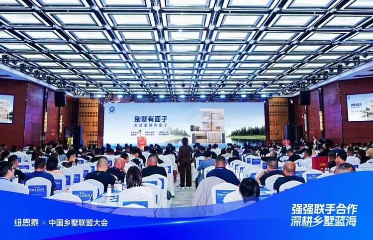 2026第二届中国乡墅联盟行业交流大会郑州主会场全景