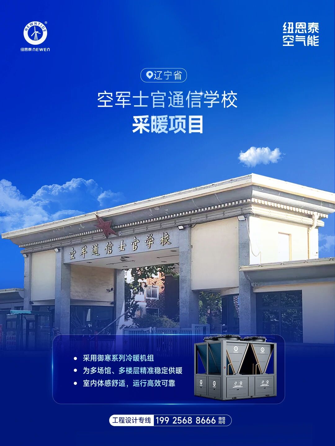 辽宁省空军士官通信学校采暖项目