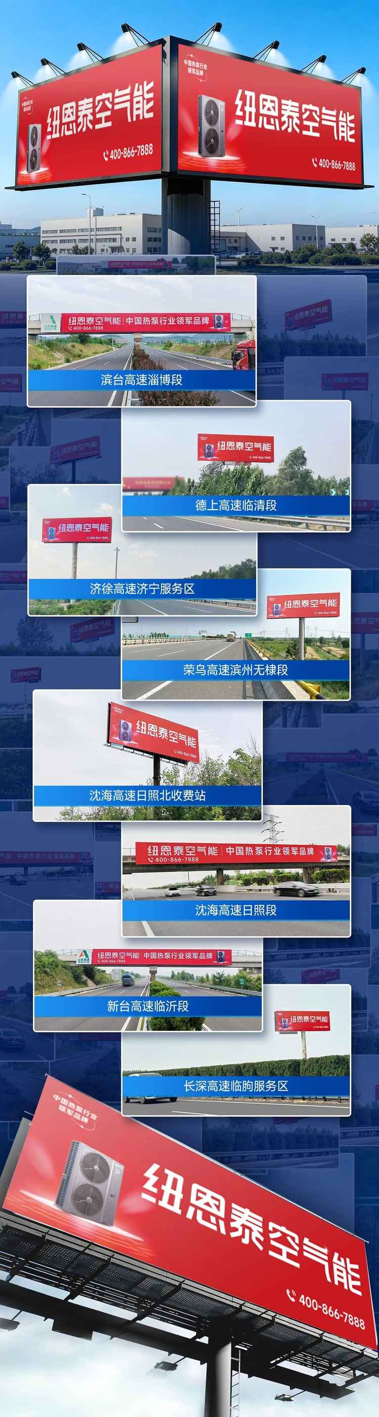 纽恩泰高炮广告矩阵覆盖高速主干道