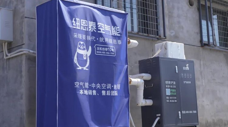 纽恩泰空气能设备与十年真包修防护罩