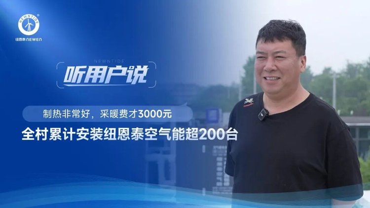 三家店村李先生分享纽恩泰采暖费用