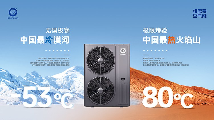 黑龙江漠河极寒实测：纽恩泰空气能 -38℃ 稳定运行（空气能热泵 极寒）