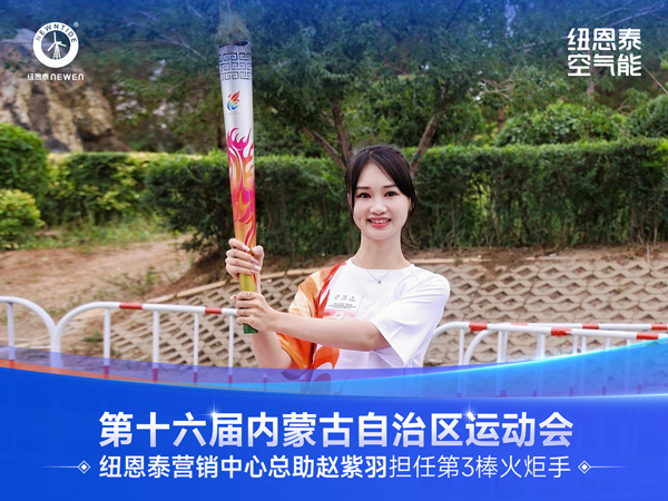 纽恩泰赵紫羽担任内蒙古第16届运动会火炬手