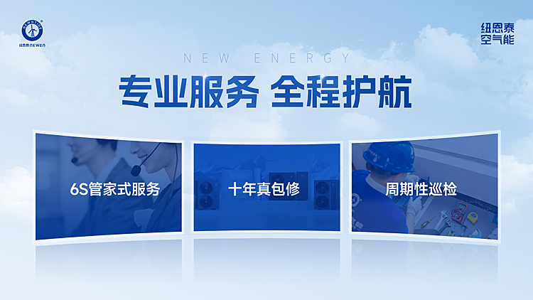 纽恩泰售后服务宣传图