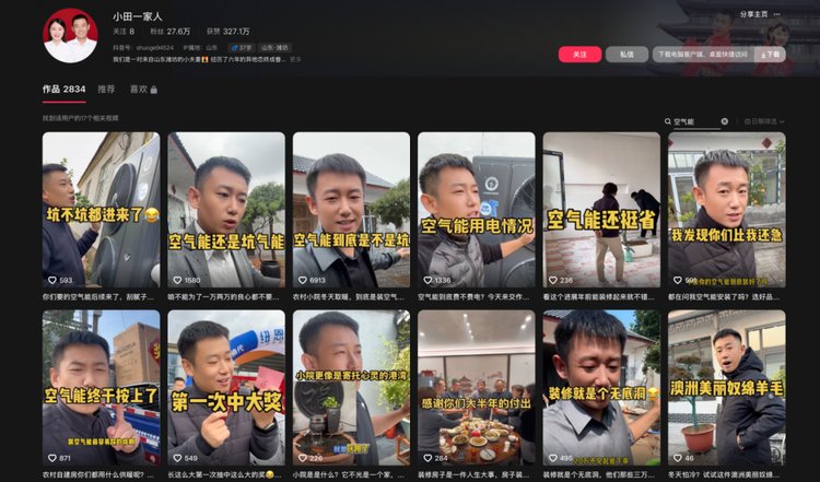 抖音博主小田一家人主页截图276万粉丝