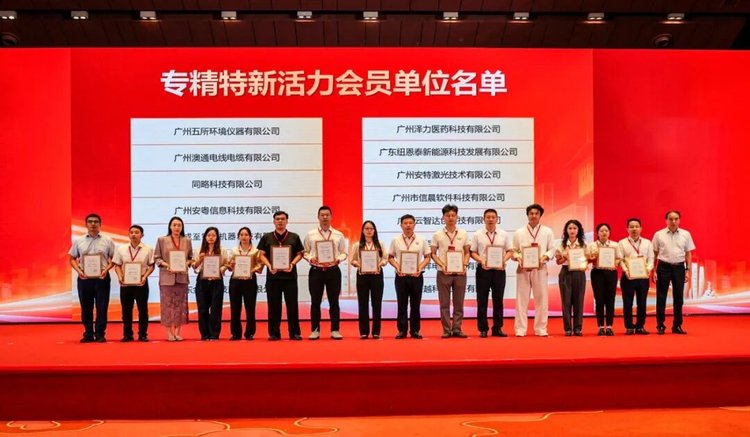 专精特新活力会员单位颁牌合影