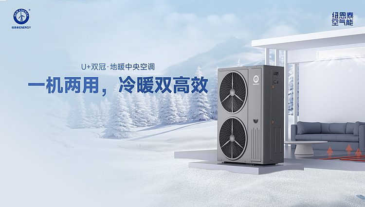 南方别墅空气能主机U+双冠S地暖中央空调