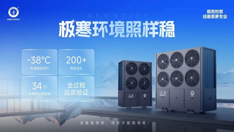 纽恩泰极寒环境照样稳海报工程机-38℃稳定运行
