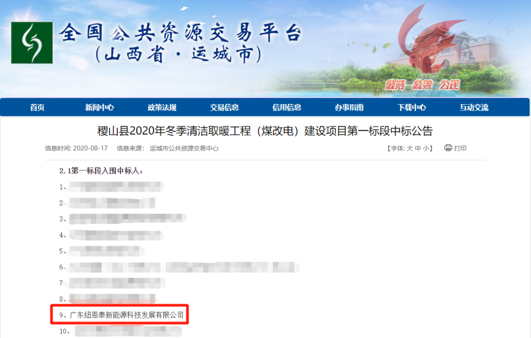 “改”出清洁采暖新生活！纽恩泰中标稷山县“煤改电”项目