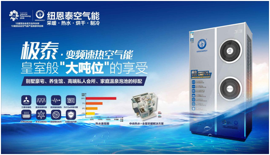 极泰空气能热水器