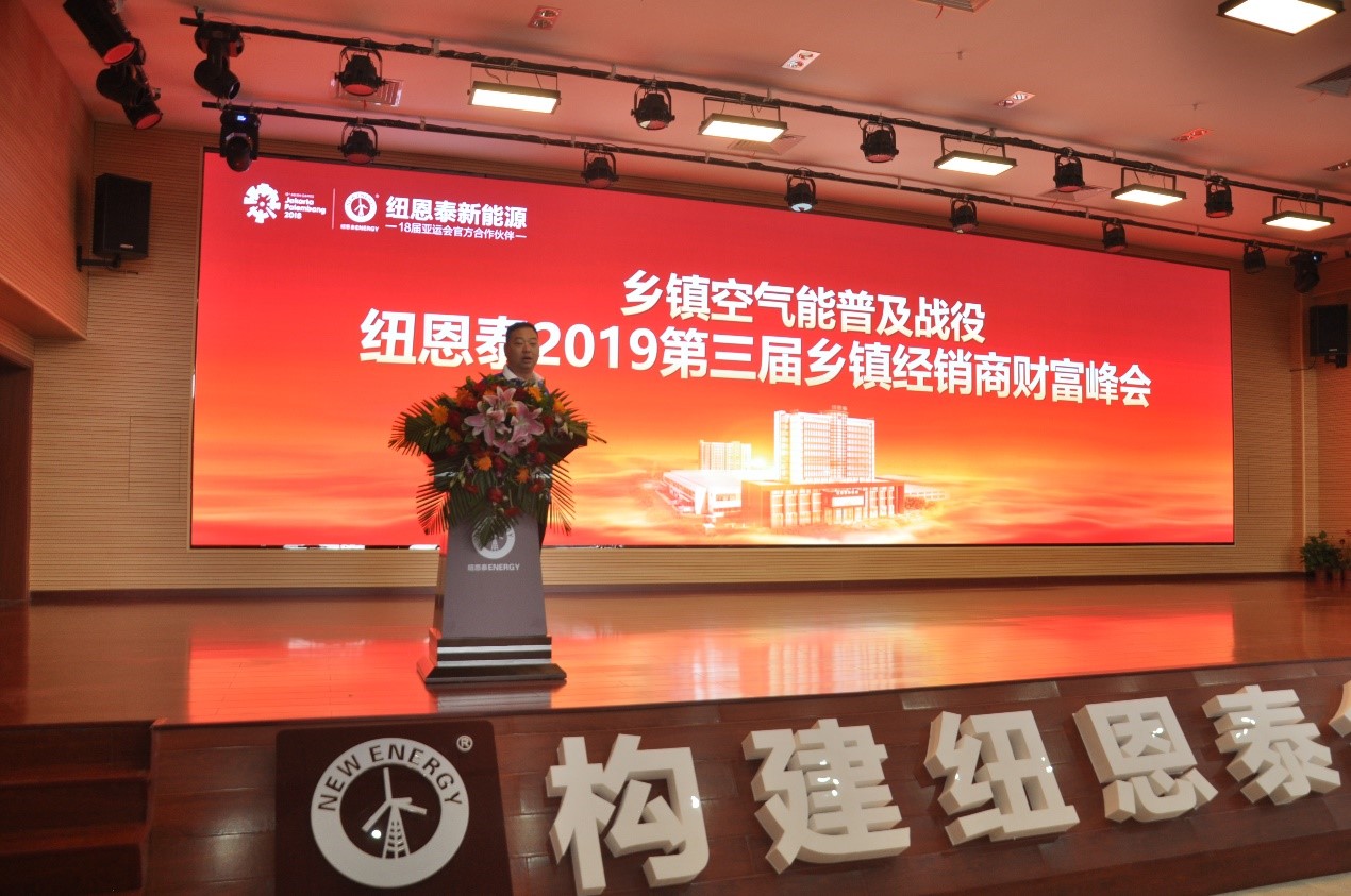 纽恩泰第三届乡镇经销商财富峰会
