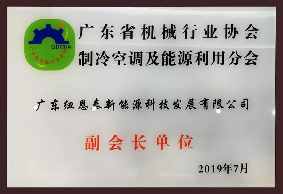 纽恩泰担任机械协会副会长