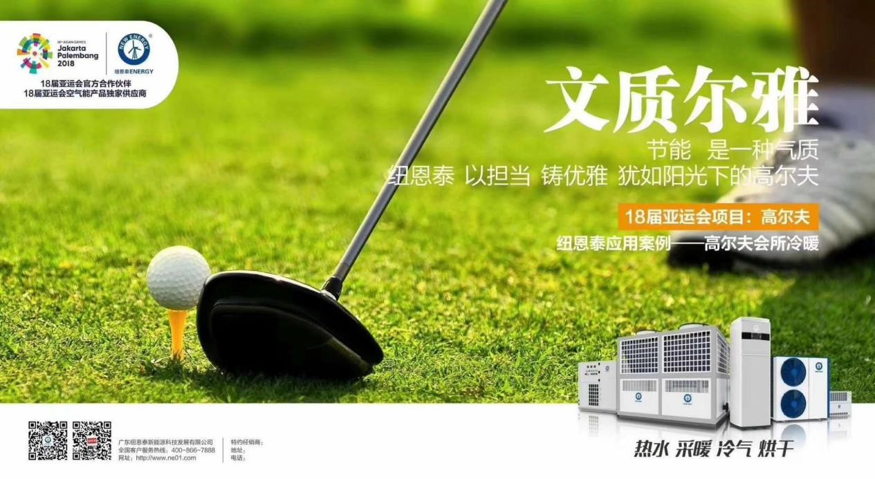 纽恩泰亚运会