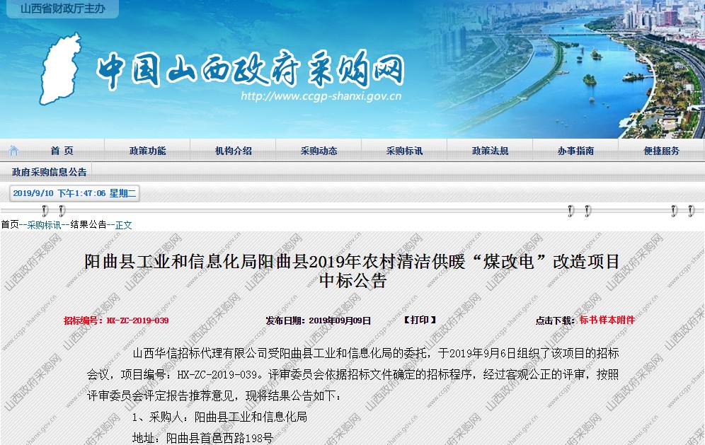 纽恩泰中标阳曲县煤改电