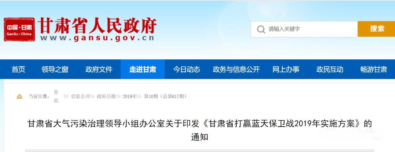 甘肃省打赢蓝天保卫战