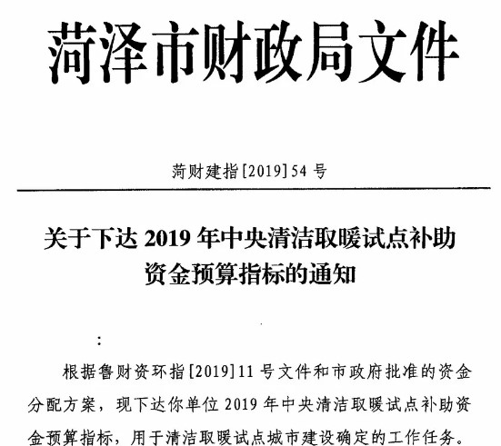 财政局文件