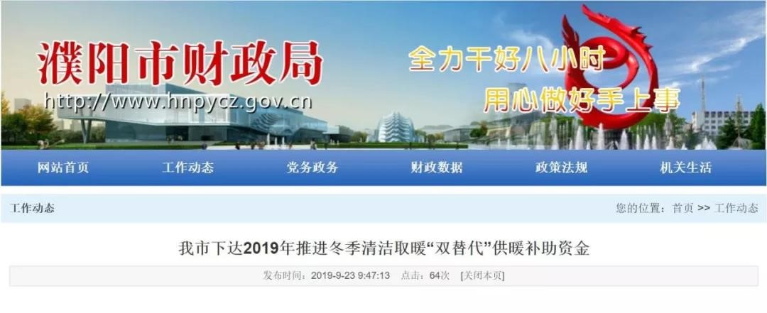 濮阳市财政局