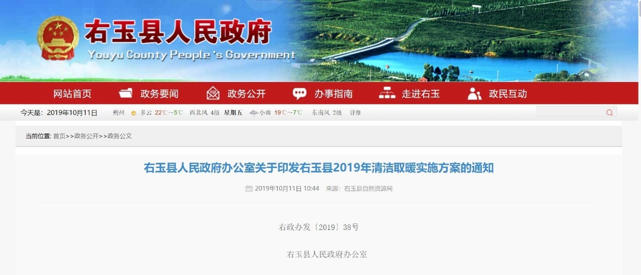 右玉县人民政府公告