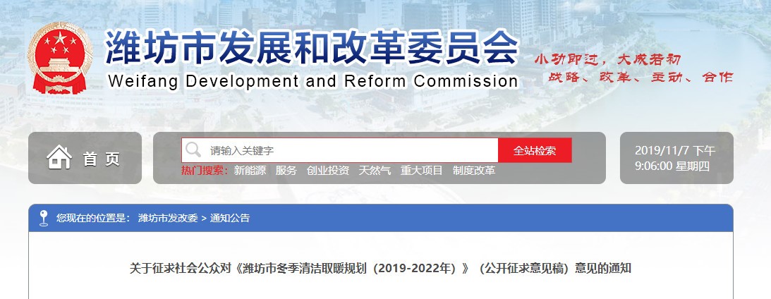 山东潍坊改革委员会