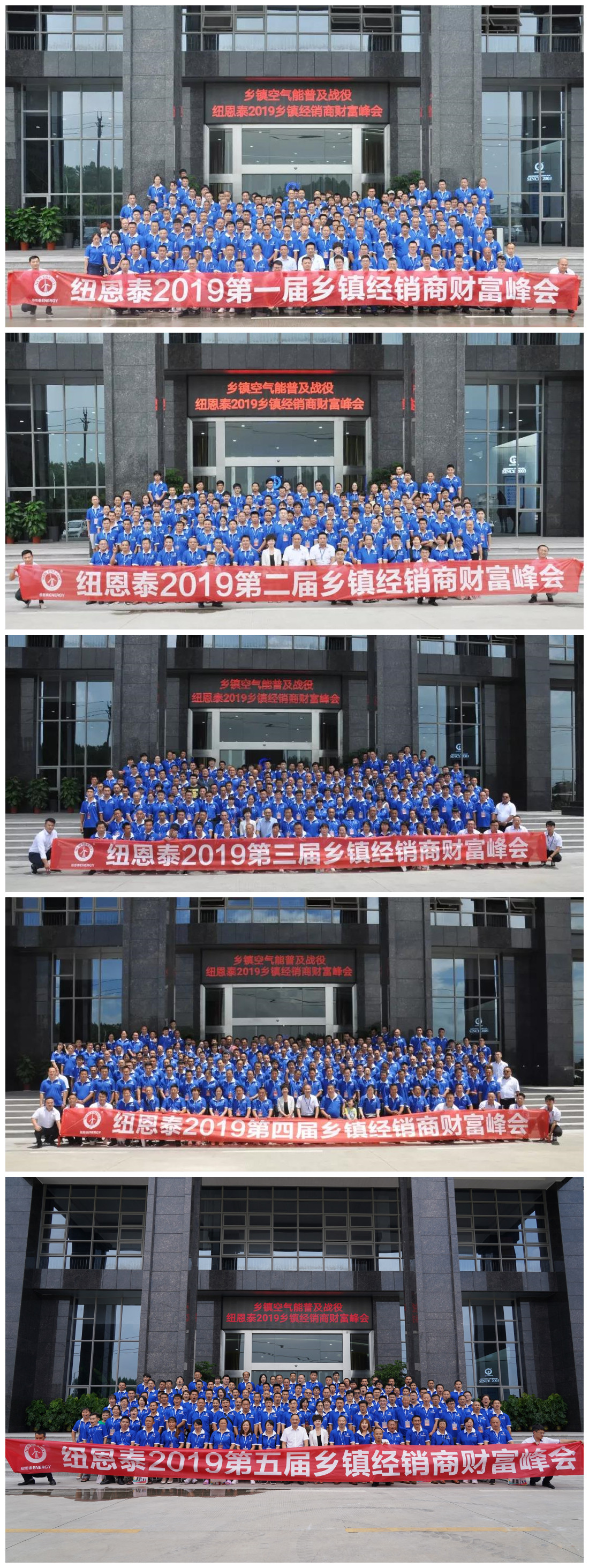 乡镇财富峰会