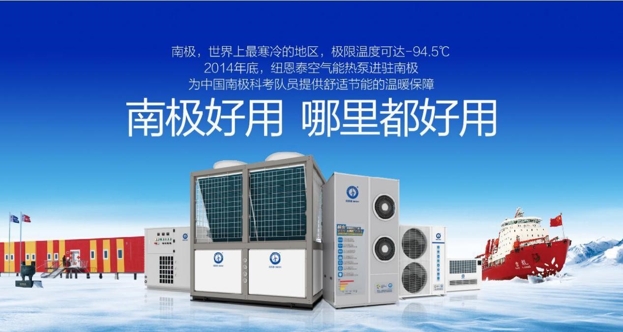 纽恩泰空气能品牌大全