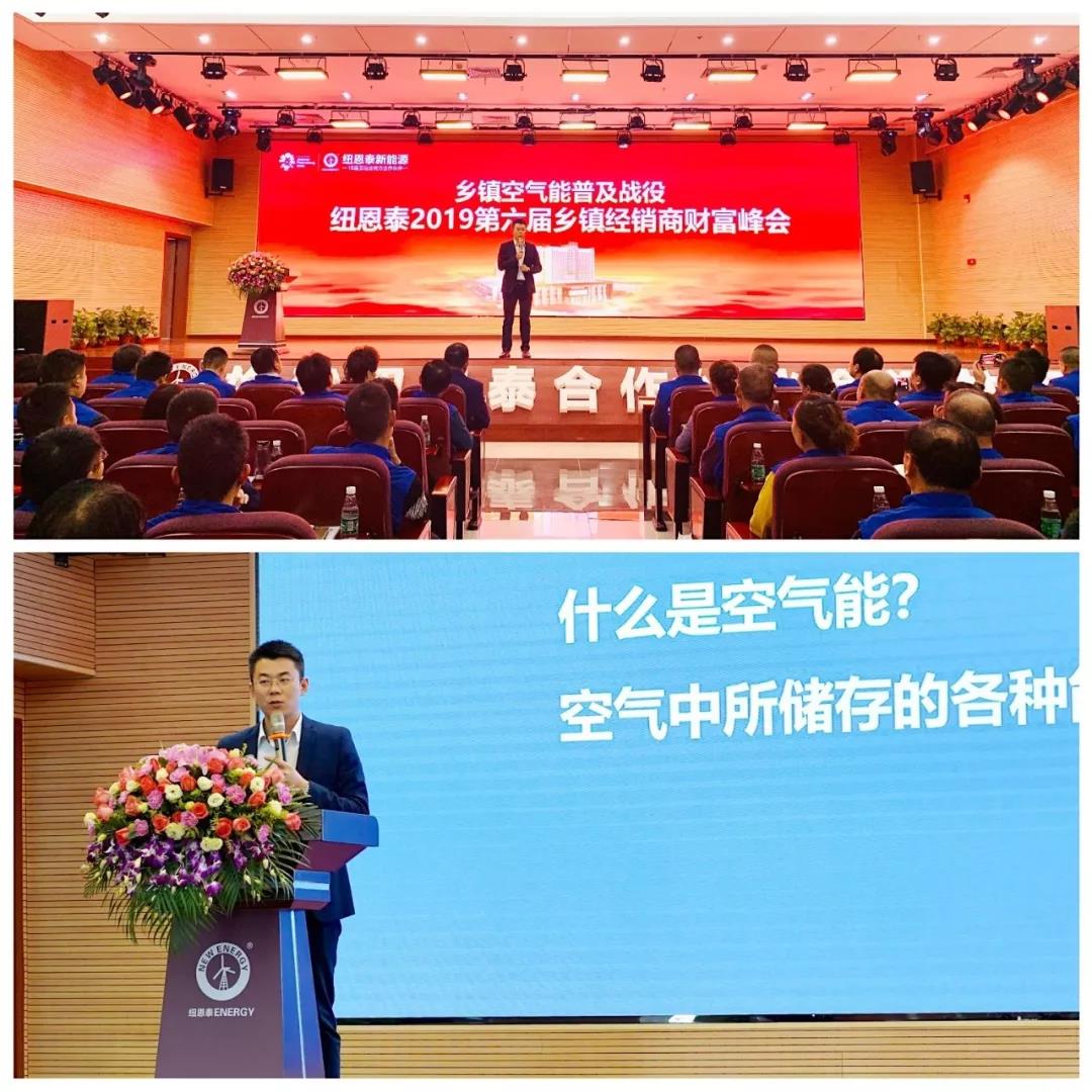 空气能乡镇峰会-纽恩泰总监何总