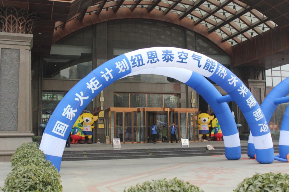 纽恩泰空气能