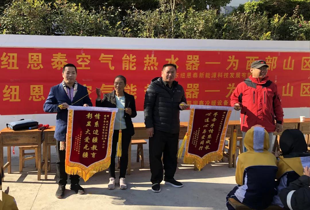 纽恩泰西部助学行