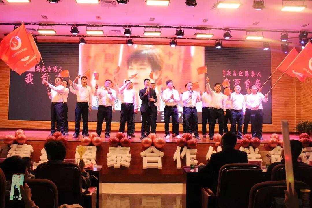 纽恩泰年会