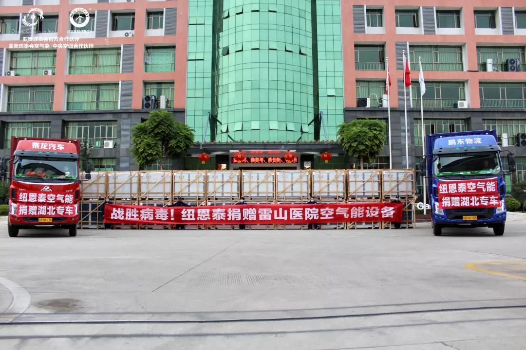 纽恩泰邀您爱心接力、捐赠疫区