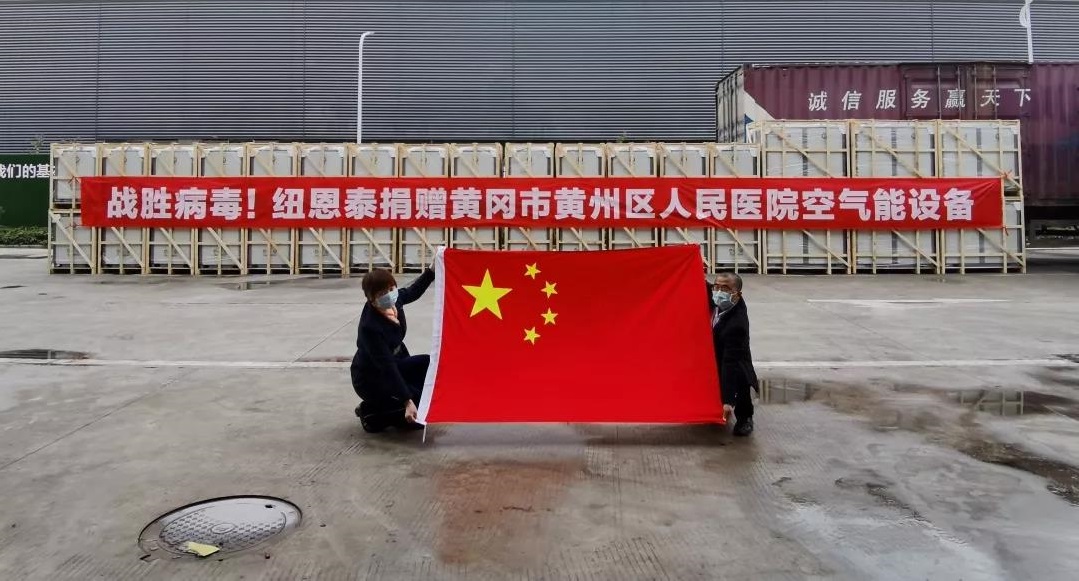 纽恩泰捐赠空气能热水设备