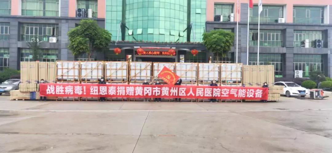 纽恩泰捐赠黄州区人民医院热水设备