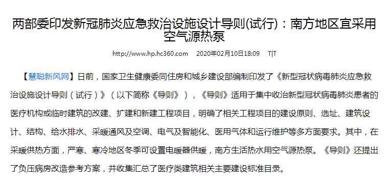 新冠肺炎应急救治设施