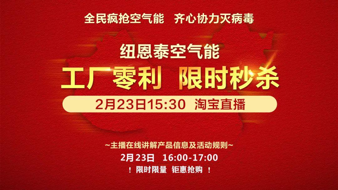 纽恩泰空气能线上营销