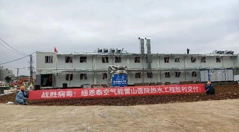 纽恩泰捐赠湖北雷山医院