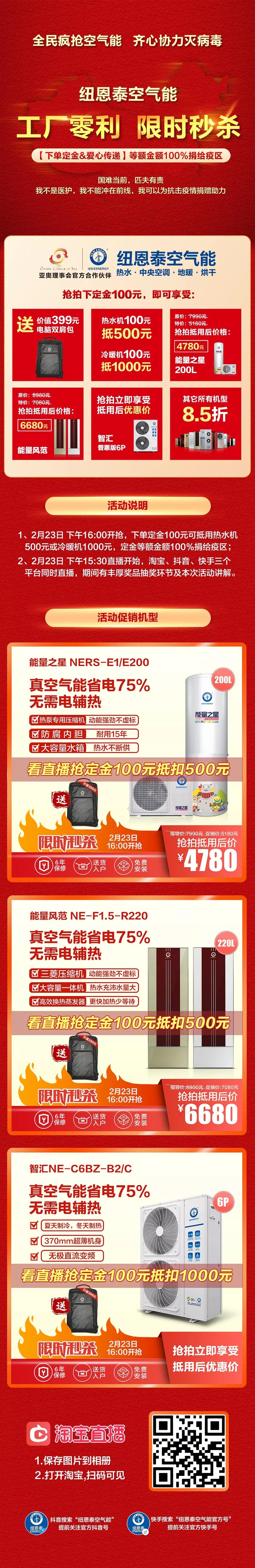 纽恩泰公益直播