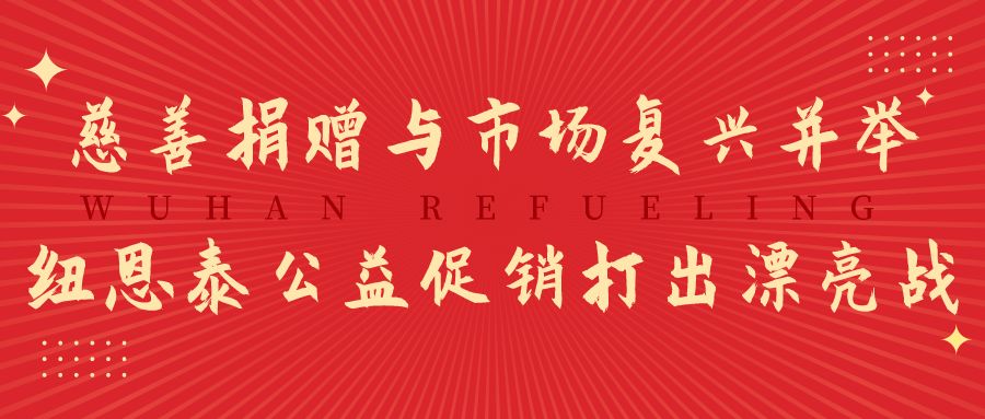 纽恩泰空气能助力湖北疫区