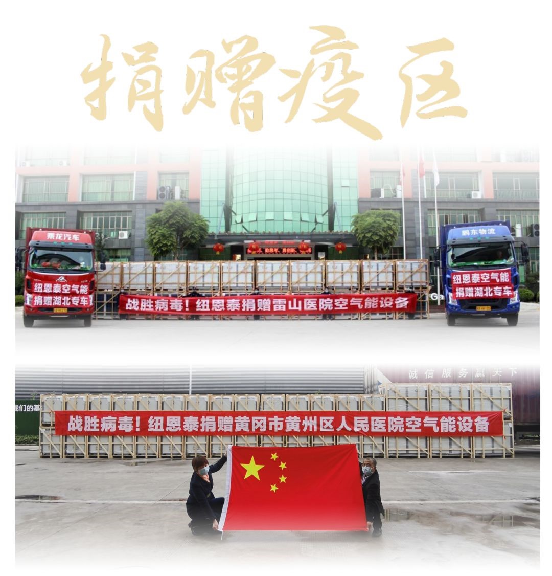 纽恩泰捐赠湖北